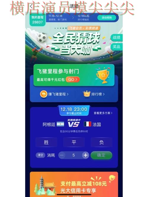 世界杯赛事中心期间热门世界杯竞猜平台揭秘与直播入口分析