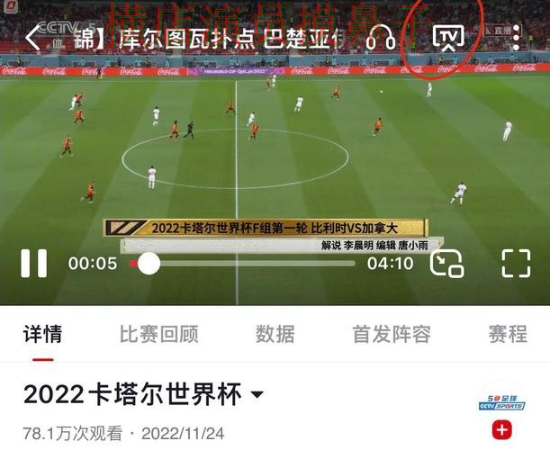 新手必看：世界杯竞猜入口直播入口+直播详解 + 世界杯直播